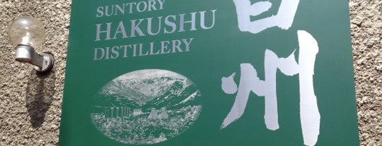 Suntory Hakushu Distillery is one of Bucket LIST.