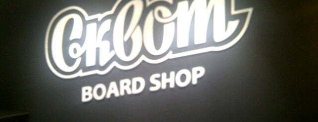 Сквот Board Shop is one of Волгоград (места где я был и небыл).