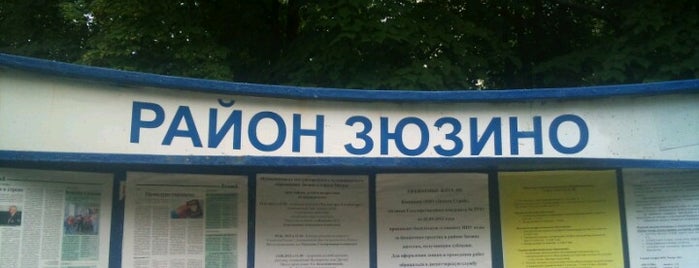 Район «Зюзино» is one of Районы Москвы.
