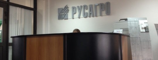 Русагро is one of Асяさんのお気に入りスポット.