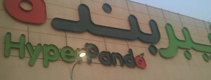 Hyper Panda is one of สถานที่ที่ Ahmed ถูกใจ.
