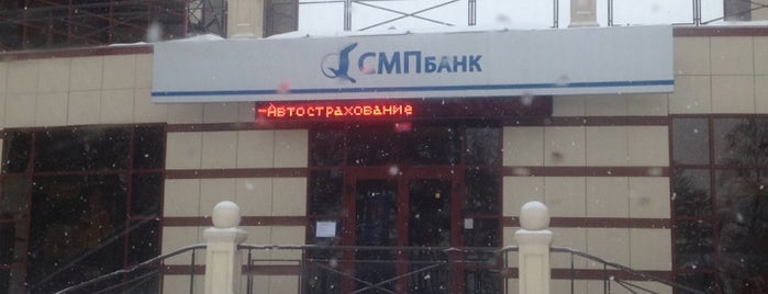 СМП Банк ДО Усово is one of СМП Банк в Москве.