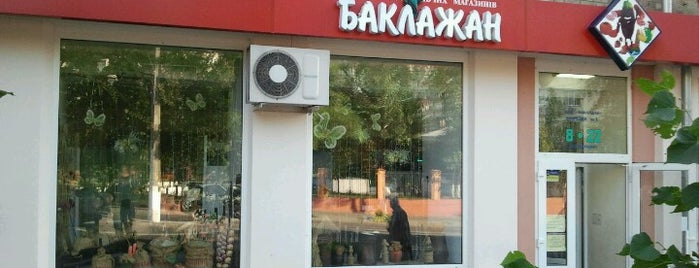 Баклажан is one of Posti che sono piaciuti a Taras.