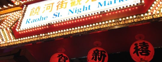 Raohe St. Night Market is one of Taiwan.