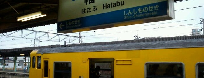Hatabu Station is one of 山陰本線.