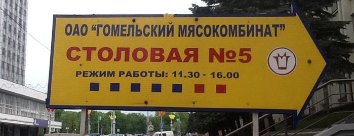 Столовая облисполкома is one of Столовые.