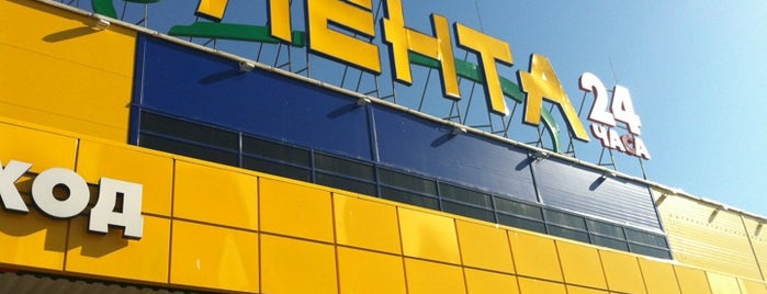 Лента / Lenta is one of Elena’s Liked Places.