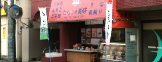 だんごの美好 小平店 is one of 多摩湖自転車道.