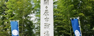 岡山（丸山）烽火場 is one of 文化遺産カード.