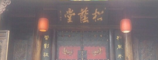 福缘居 is one of Mon Carnet de bord.