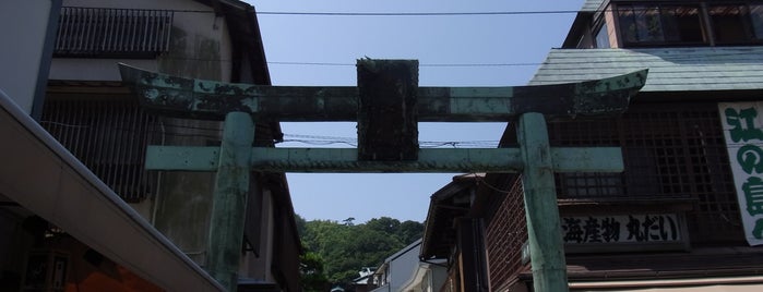 青銅の鳥居 is one of 江の島.