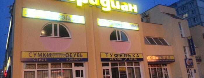 ТЦ "Меридиан" is one of Места.