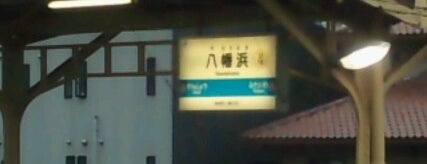 Yawatahama Station is one of 特急しおかぜ停車駅(The Limited Exp. Shiokaze’s Stops).