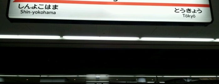 東海道新幹線 品川駅 is one of モリチャンさんのお気に入りスポット.