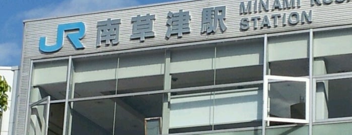 Minami-Kusatsu Station is one of 東海道本線.