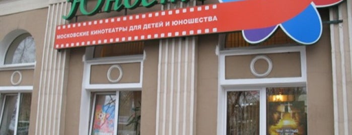 Юность is one of Все работающие кинотеатры Москвы.