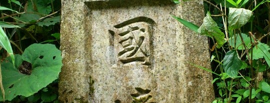 吉敷大垰 国境 is one of 西の京 やまぐち / Yamaguchi Little Kyoto.