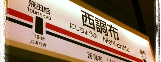 Nishi-chōfu Station (KO19) is one of 京王線 (Keio Line).