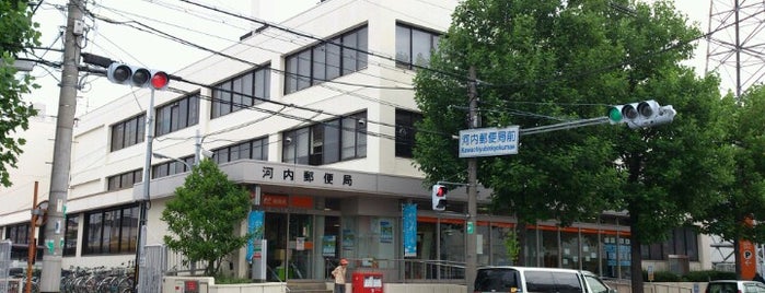 河内郵便局 is one of 郵便局巡り.