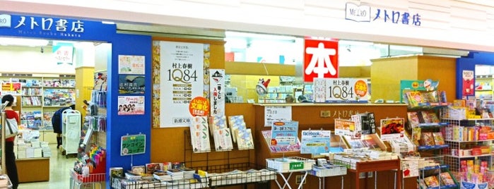 書店 博多駅近辺