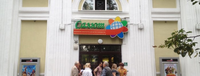 Салют is one of Все работающие кинотеатры Москвы.
