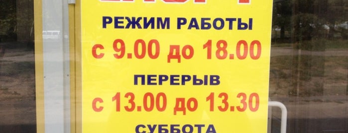 Магазин "Спорт" is one of place in Volgograd.