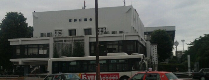 葛飾区役所 is one of 東京都の市区町村.