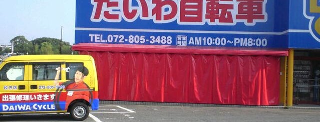 ダイワサイクル枚方店 is one of 行ったことのある自転車店.