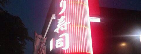 Bikkuri Sushi is one of Sigeki’s Liked Places.