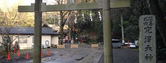 穴澤天神社 is one of 東京の名湧水57選.