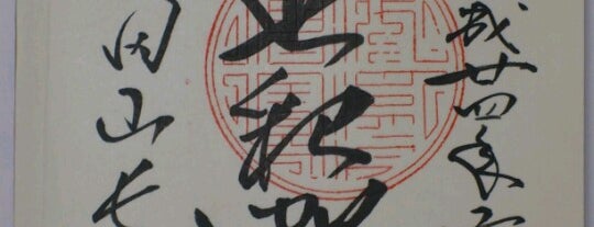 真田山 長国寺 is one of 御朱印帳.