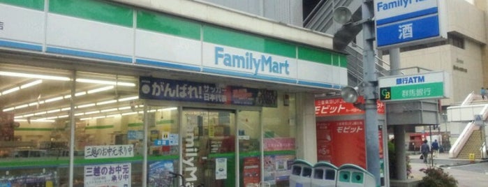 ファミリーマート 高崎駅西口店 is one of コンビニ (Convenience Store).