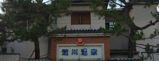 淀川温泉 is one of 銭湯.
