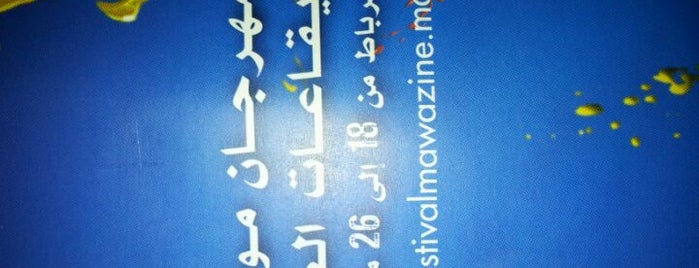 Mawazine Store is one of #Casablanca #4sqCities.