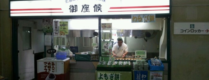 御座候 三宮阪急店 is one of 和のスイーツ部.