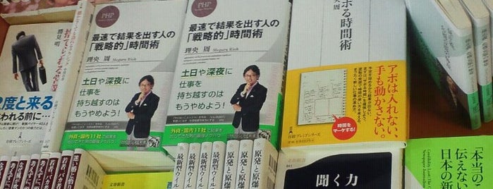 トキワ園書店 is one of Hideyukiさんのお気に入りスポット.
