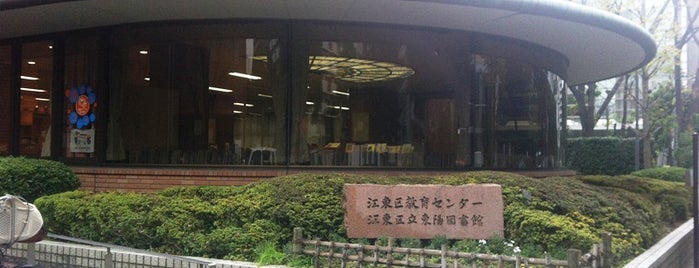 東陽図書館 is one of 図書館.