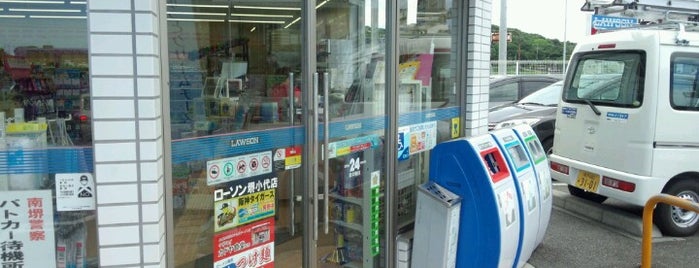 ローソン 堺小代店 is one of コンビニ.