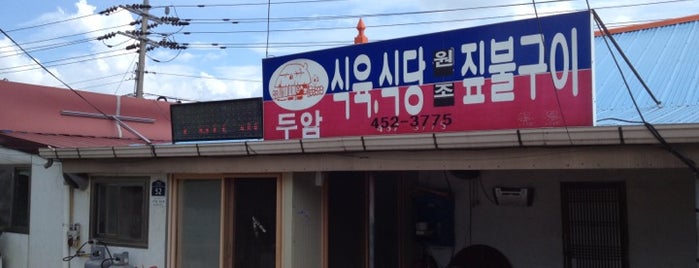 두암식당 is one of 한국인이 사랑하는 오래된 한식당 100선.