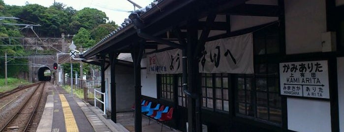 Kami-Arita Station is one of 佐世保線.