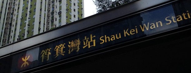 MTR Shau Kei Wan Station is one of Tempat yang Disukai Kevin.