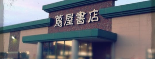 蔦屋書店 佐久小諸店 is one of Tsuneaki'nin Beğendiği Mekanlar.