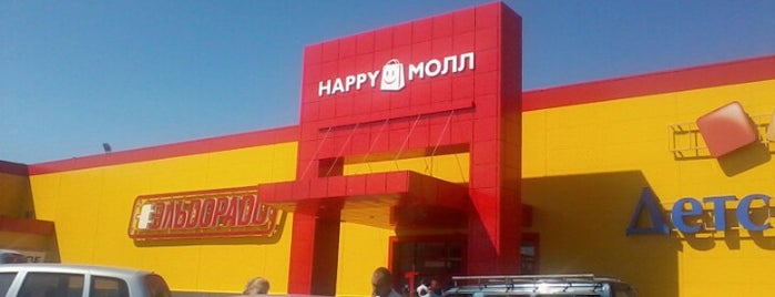 ТЦ «Happy Mall» is one of Банкоматы Альфа-банка и партнеров.