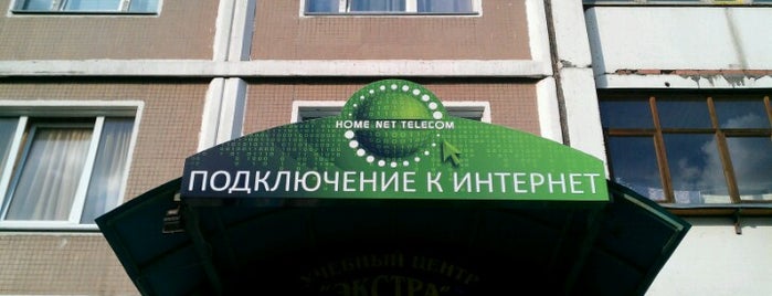 Офис Home Net Telecom - HNT is one of Мои места.