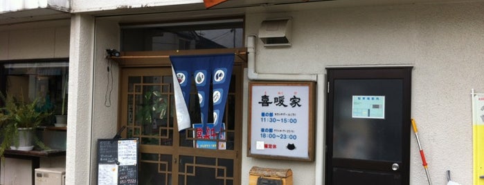中華ダイニング 喜暖家 is one of Ramen shop in Morioka.