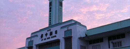 Jit Sin Independent High School (日新独立中学) is one of Lugares favoritos de Howard.