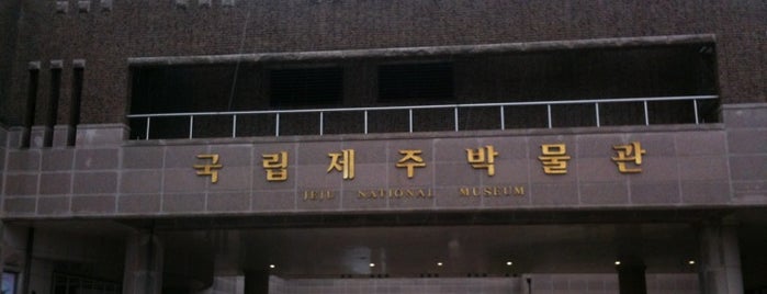 JEJU NATIONAL MUSEUM is one of 제주도투어.