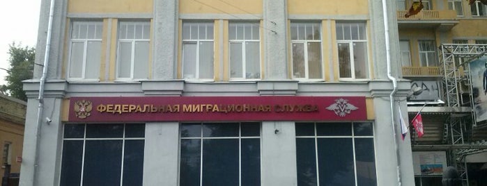Федеральная миграционная служба (ФМС России) is one of Правительственные здания.