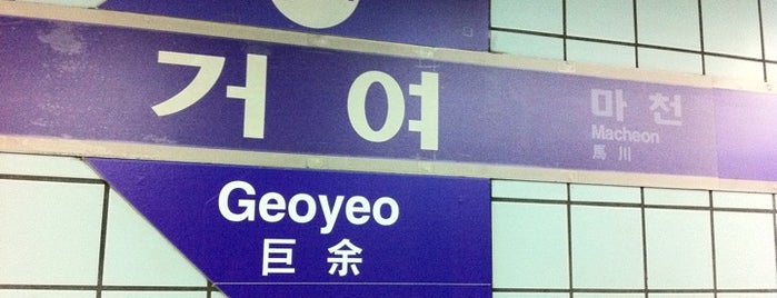 コヨコヨ is one of Subway Stations in Seoul(line5~9).