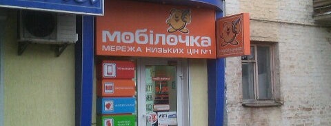 Магазин "МобілЕліт" is one of Вінниця / Vinnytsia.